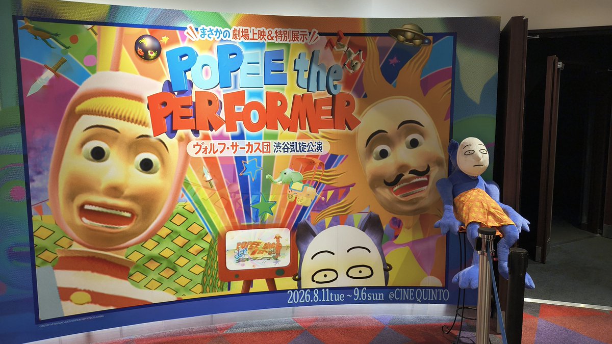 makoetty's tweet photo. 行ってきちゃった……！
MAJIC・PANIC・COSMIC、３本イッキ見しちゃった……！
#ポピーザぱフォーマー https://t.co/sZYolB4pXC