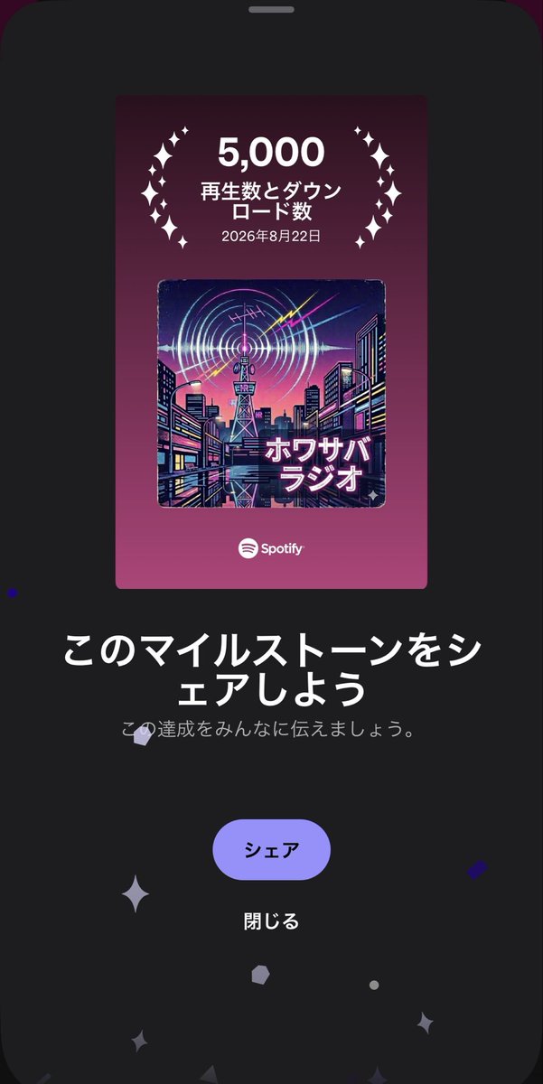 Yutaponrin's tweet photo. 【感謝🎉】
『ホワサバラジオ』Spotifyで累計5,000再生＆ダウンロードを達成しました📻✨
スタートして約100日。本当にありがとうございます。これからもホワサバがもっと楽しくなるようなトークをお届けしていきます❄️ #ホワサバラジオ @AOMAN688 @fortunately577 @azamaru544 https://t.co/2GTa9HW64h