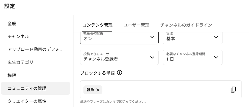yuru_creation's tweet photo. 例の『雑魚』ってやつめちゃくちゃきて面倒臭いけど、YouTubeStudio→設定→コミュニティの管理→ブロックする単語に『雑魚』って入れたら来なくなるよ。 https://t.co/xivQonw7Qc