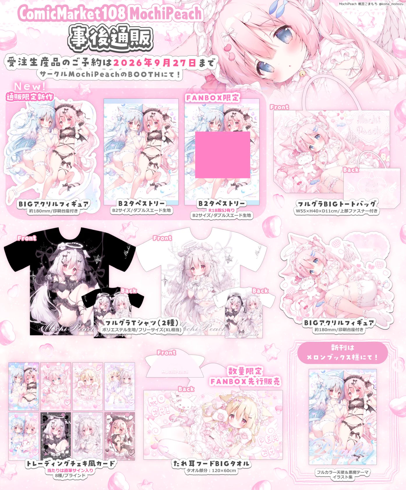 桃豆こまもち🍡C108事後通販9/27まで (@koma_momozu) / X