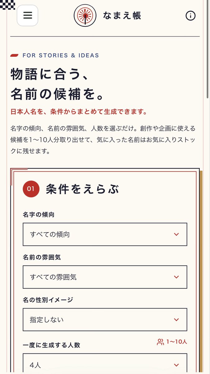 kon_pe10's tweet photo. なまえ帳－日本人名メーカー－

キャラクターの名前考えるの大変だから、どうにかしたい！そんな時の為に。

・苗字7,028件、名前11,289件（現時点）でランダムに生成されます
・同じ漢字で違う読み方をする名称も入ってます
・10回中4回しか同じ名前は生成されない

https://t.co/5pKuJEEl1U https://t.co/gJtAY2EL3S