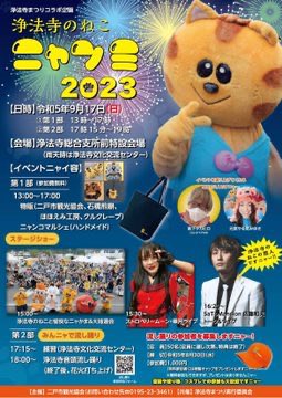 jobojinoneko's tweet photo. 浄法寺のねこファンミーティングも今回で５回目ですニャー🐱
初回から参加してる方はお気づきかと思いますが、シコしずつ、シコしずつですが充実したイベントになって来てると思いますニャー🐱
協賛企業様、出演者、ボランティアスタッフ、出店者、そして参加してくれる皆さんに支えられて #ニャンミ2026  迎えられますニャー🐱🐱