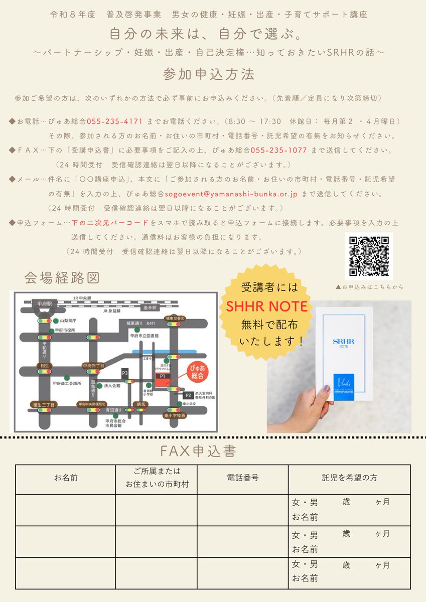puresogo's tweet photo. ぴゅあ総合より講座のお知らせです！
「自分の未来は、自分で選ぶ。～パートナーシップ・妊娠・出産・自己決定権…知っておきたいSRHRの話～」を開催します。

詳しい内容は当センターＨＰでご確認ください。
https://t.co/2BubFCj0MF

皆様のお申し込みをお待ちしております！

#SRHR #高校生 #大学生 https://t.co/Onuo9rORCp