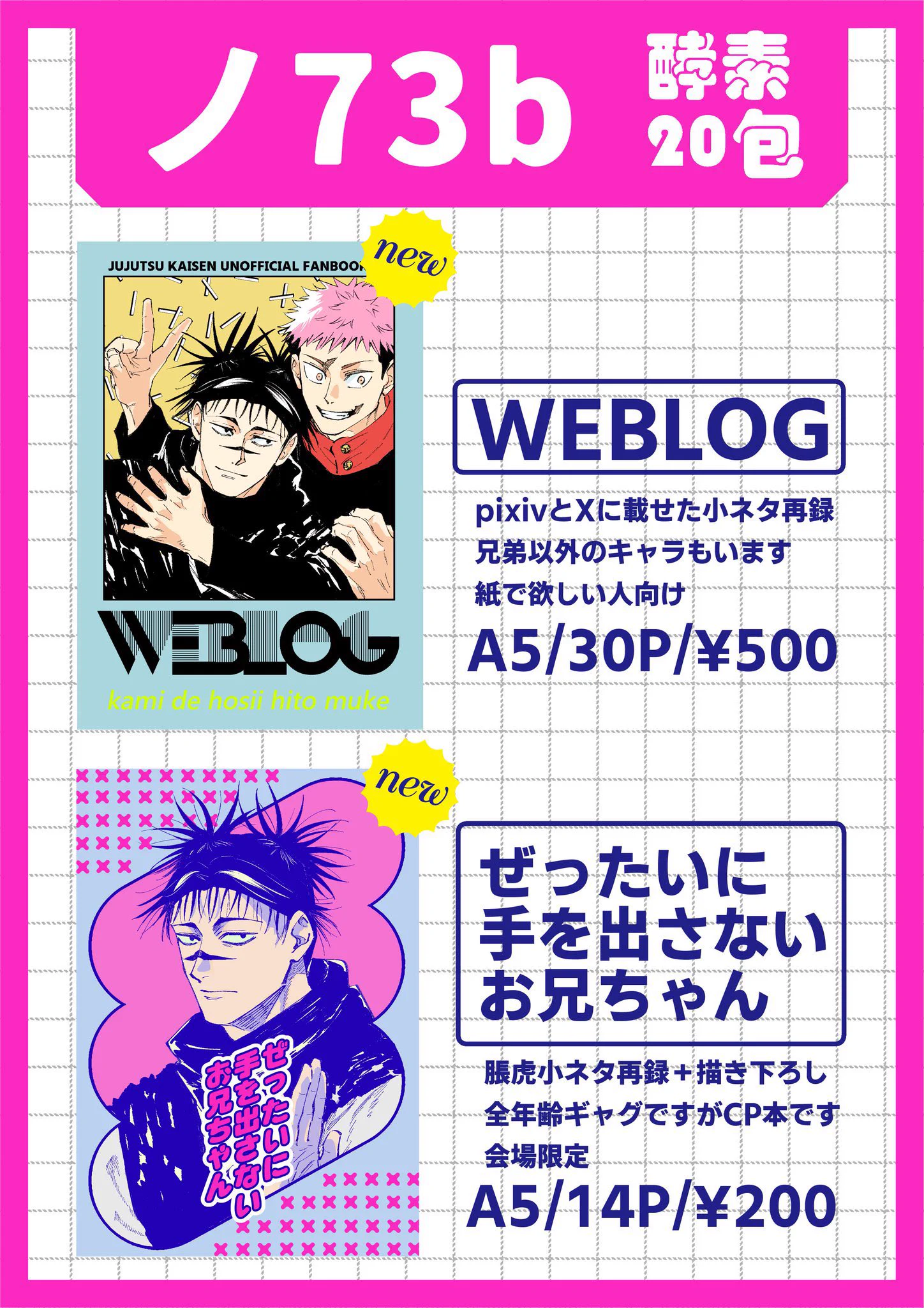 そ〜▶︎9/13 東3 ノ73b on X: 