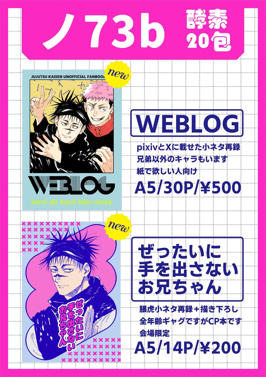 そ〜▶︎9/13 東3 ノ73b on X: 