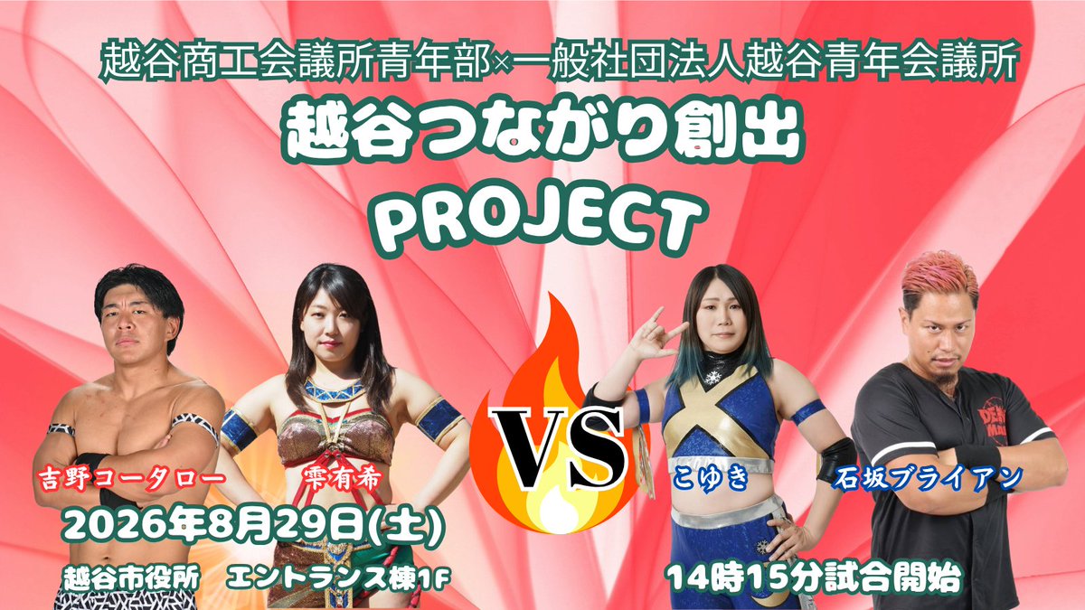 shizukuaki1031's tweet photo. さて次回のキララヅカはおでかけキララヅカ♥️

越谷商工会議所と越谷青年会議所の主催する「越谷つながり創出PROJECT」にて試合です！

ガーヤちゃんのデビュー戦あり
越谷の鴨ネギ鍋紹介、企業紹介…

越谷の魅力たくさん発信する素敵なイベントです。

14時15分試合開始😊 https://t.co/dIuFzhWjfO