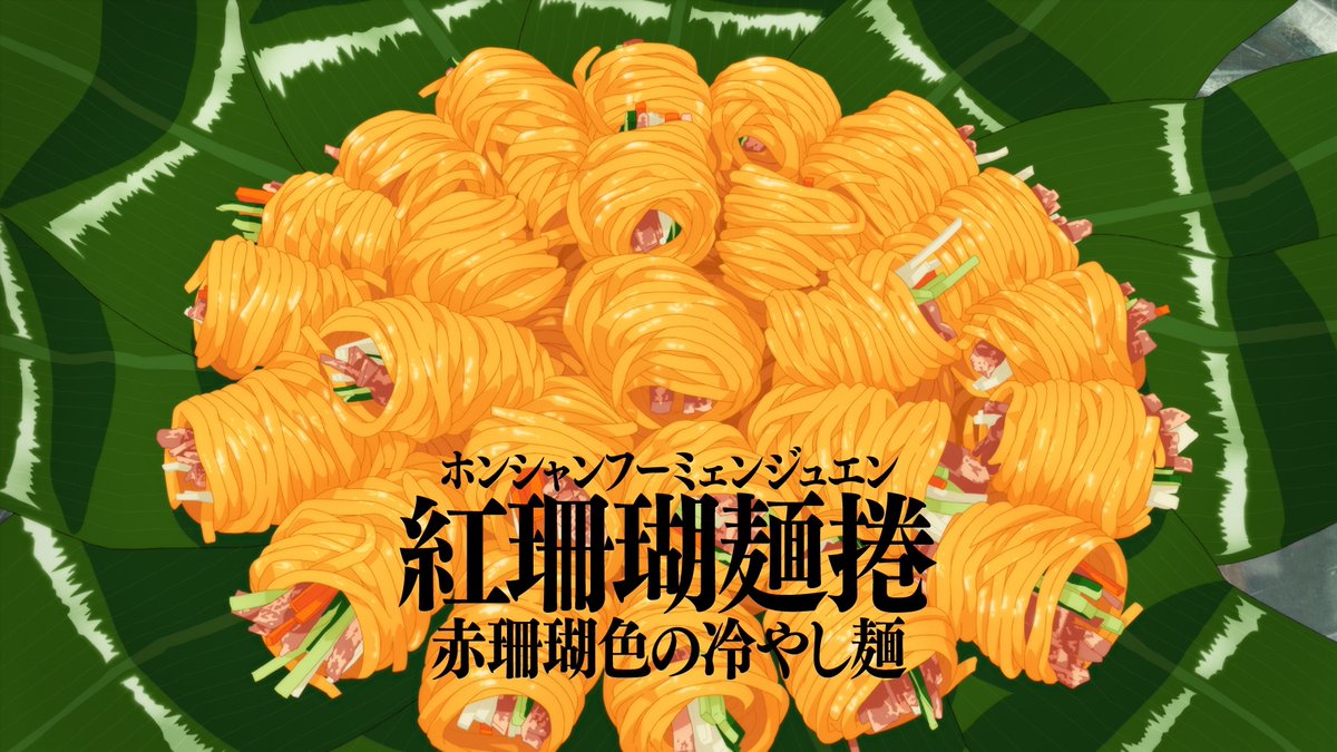 鉄鍋のジャン！ 第10話 ツイート画像 1