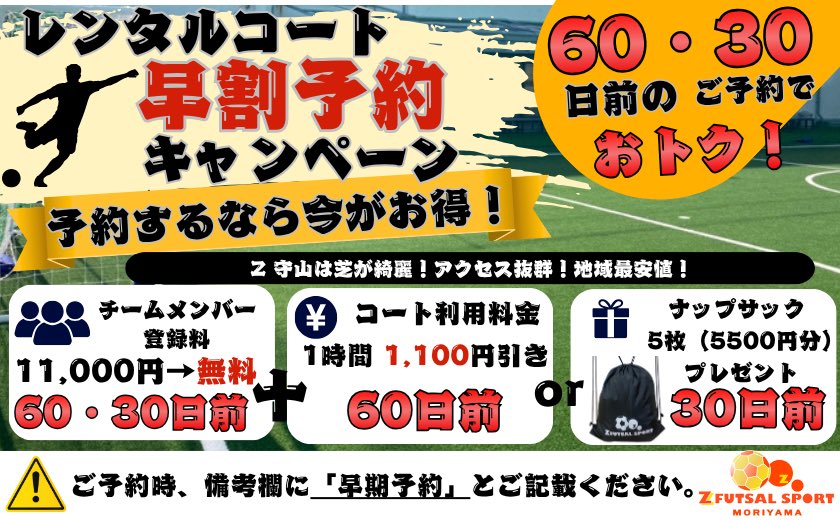 ZFS_moriyama's tweet photo. 【Z 守山店レンタルコートキャンペーンのお知らせ】
※ご予約は、HP又はお電話にて承っております。
※備考欄に「早割予約」と記載ください。

会社の運動会、チーム練習など使い方は様々です。
ぜひこの機会にご利用くださいませ。
#フットサル #フットサルコート #レンタルコート #名古屋グランパス https://t.co/VeVxZrgXsw