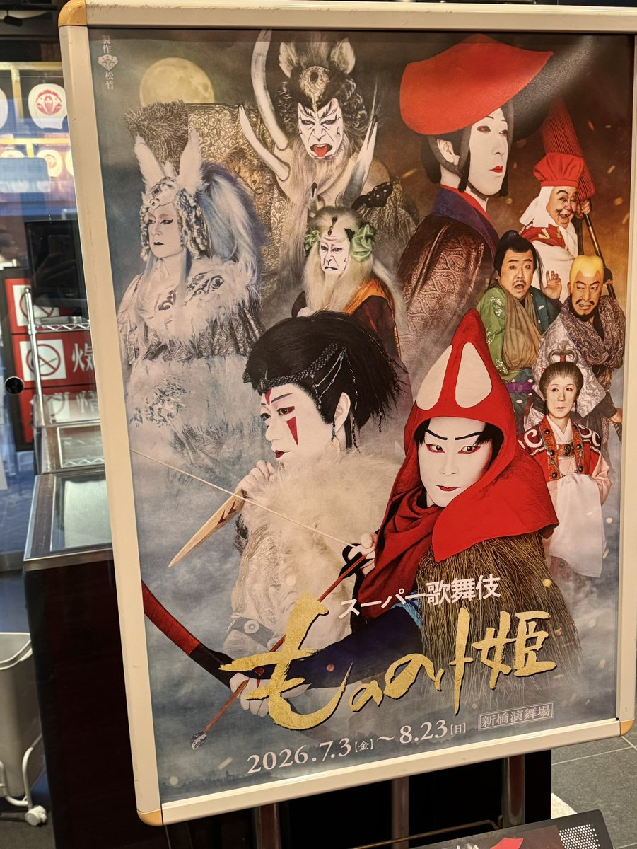 iakniew's tweet photo. 東の果てより新橋演舞場に来ました。
曇りまみれの眼で見定めて、決めています。 https://t.co/khTY90ceKU