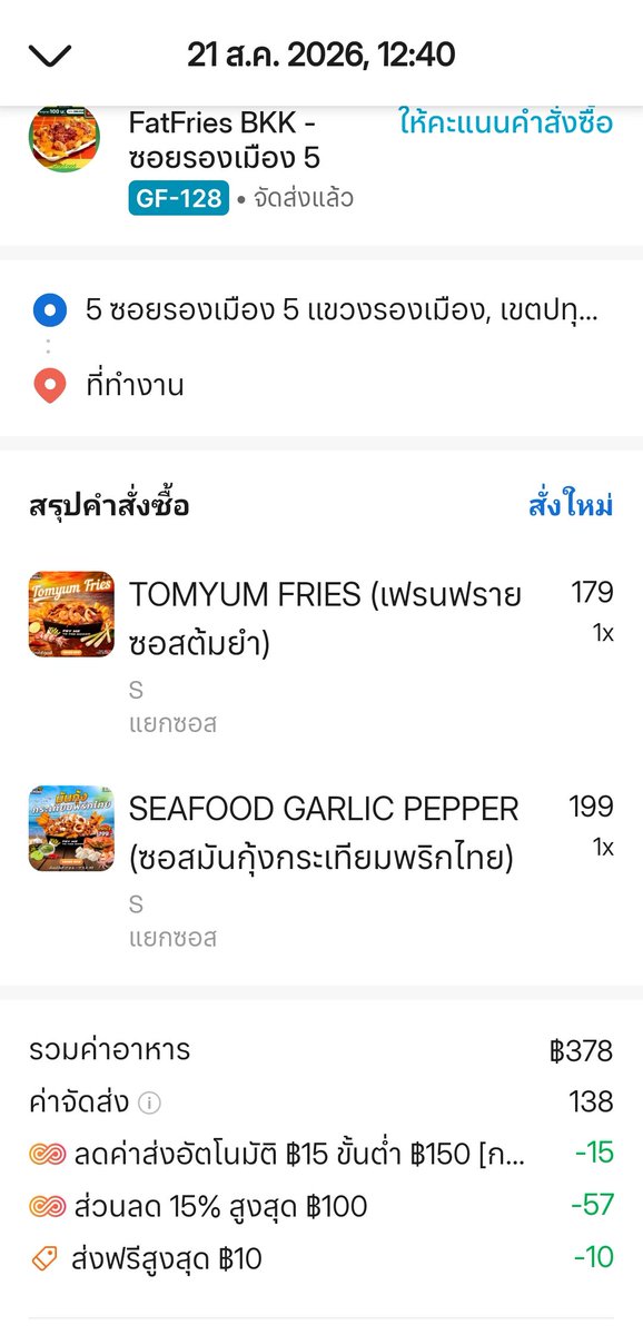 kumataew's tweet photo. @woonsenjiro_ จากตอนดูแรกๆค่าส่ง 50 กว่าบาทค่ะ วันนั้นกดมา เราลืมดูค่าส่ง มัวแต่รีบจะกดให้ทัน 😂😂 มารู้ตัวตอนรอของ ยังพูดกับน้องอยู่ว่าโดนแก๊บโกงค่าส่งแล้วมั้งนี่ https://t.co/ZrIaaJKidH