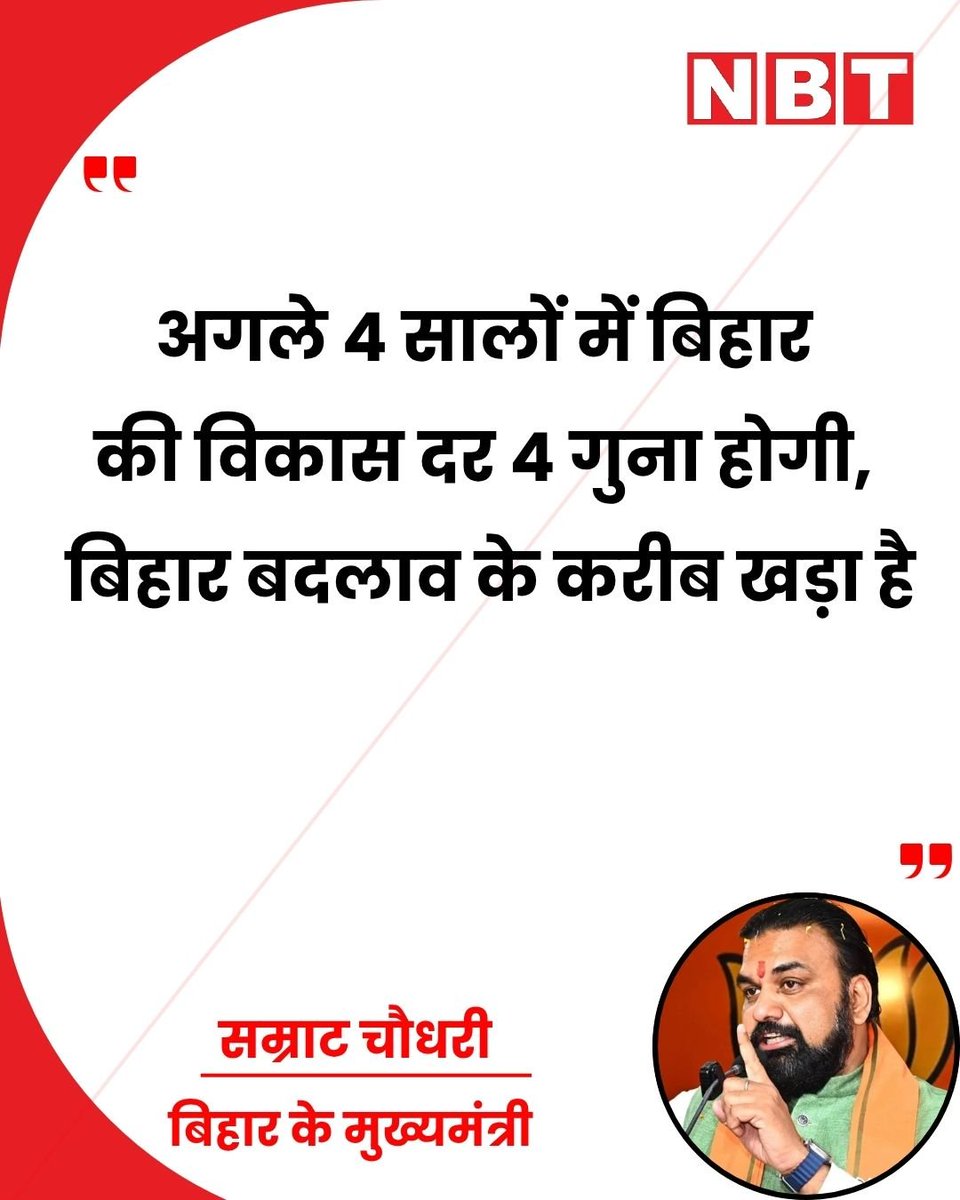 gambhirS7's tweet photo. बिहार बदलाव के करीब क्यों खड़ा है अरे थोड़ा और धक्का मार के आगे बढ़ा दो ना, पहुंचा दो मंजिल पर,
#badlav_ke_mood_mein_Bihar #SamratChaudhari, #Biharpolitics, #PoliticalStatement https://t.co/joCEXFNLXL