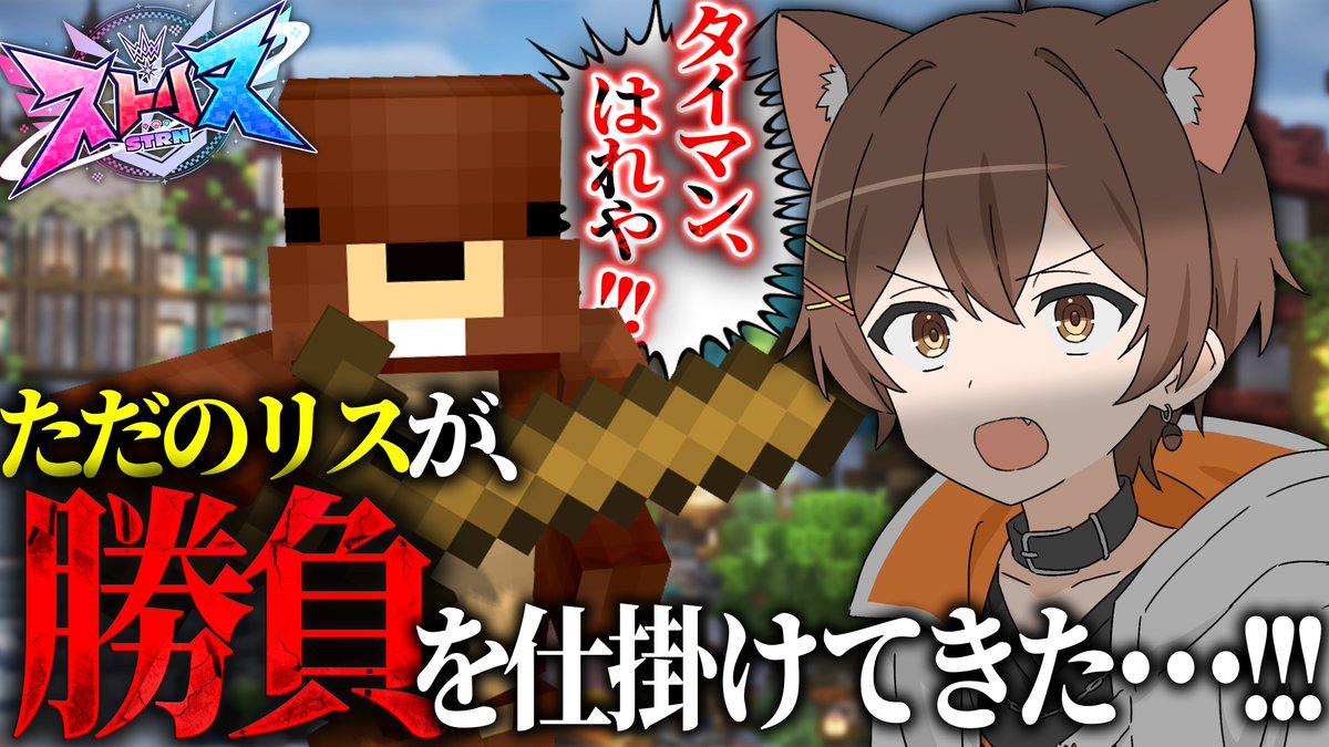 Re_sudy's tweet photo. 📢動画投稿のお知らせ

【切り抜き】片っ端から "タイマン" を申し込む漢、但野リス。【ストリヌ / マイクラ】

強く...なりたい――。

https://t.co/76E6VkoJEi https://t.co/rbWcJDh1V9