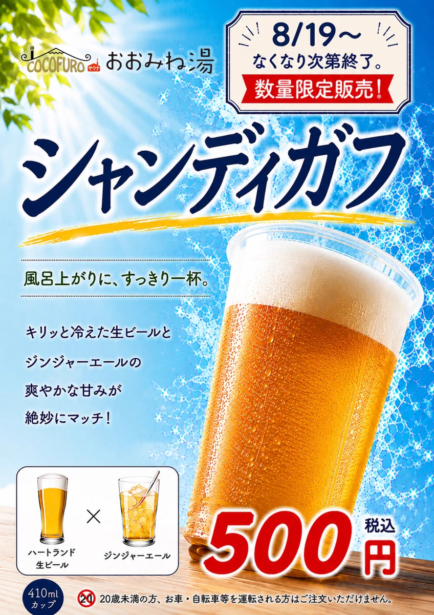 COCOFURO_おおみね湯 on X: 