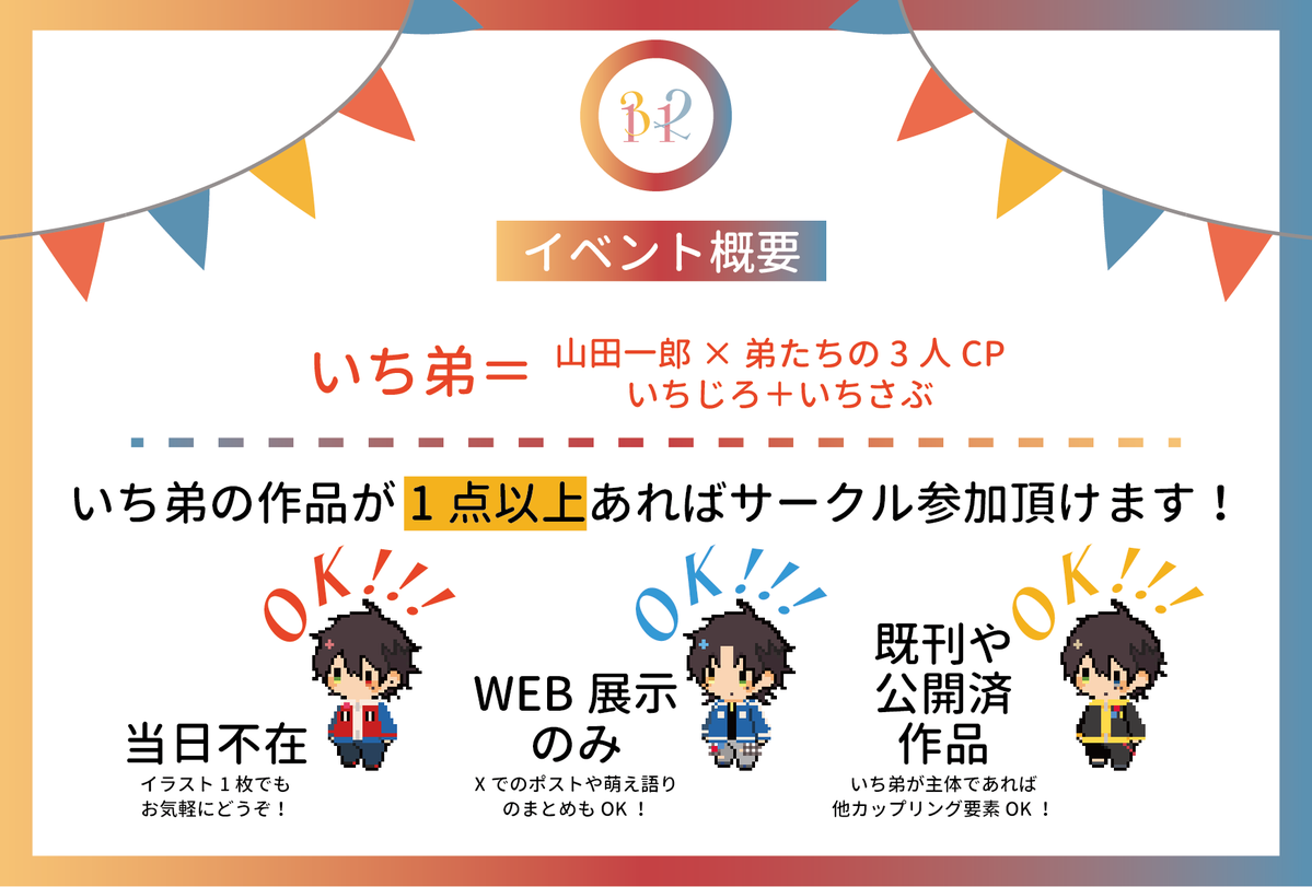 brotherbride123's tweet photo. いち弟webオンリー参加受付中です！ 普段の活動ジャンルやカプを問わず歓迎しておりますので、お気軽にご参加ください💙❤💛 https://t.co/Uo0lY1bZtL
