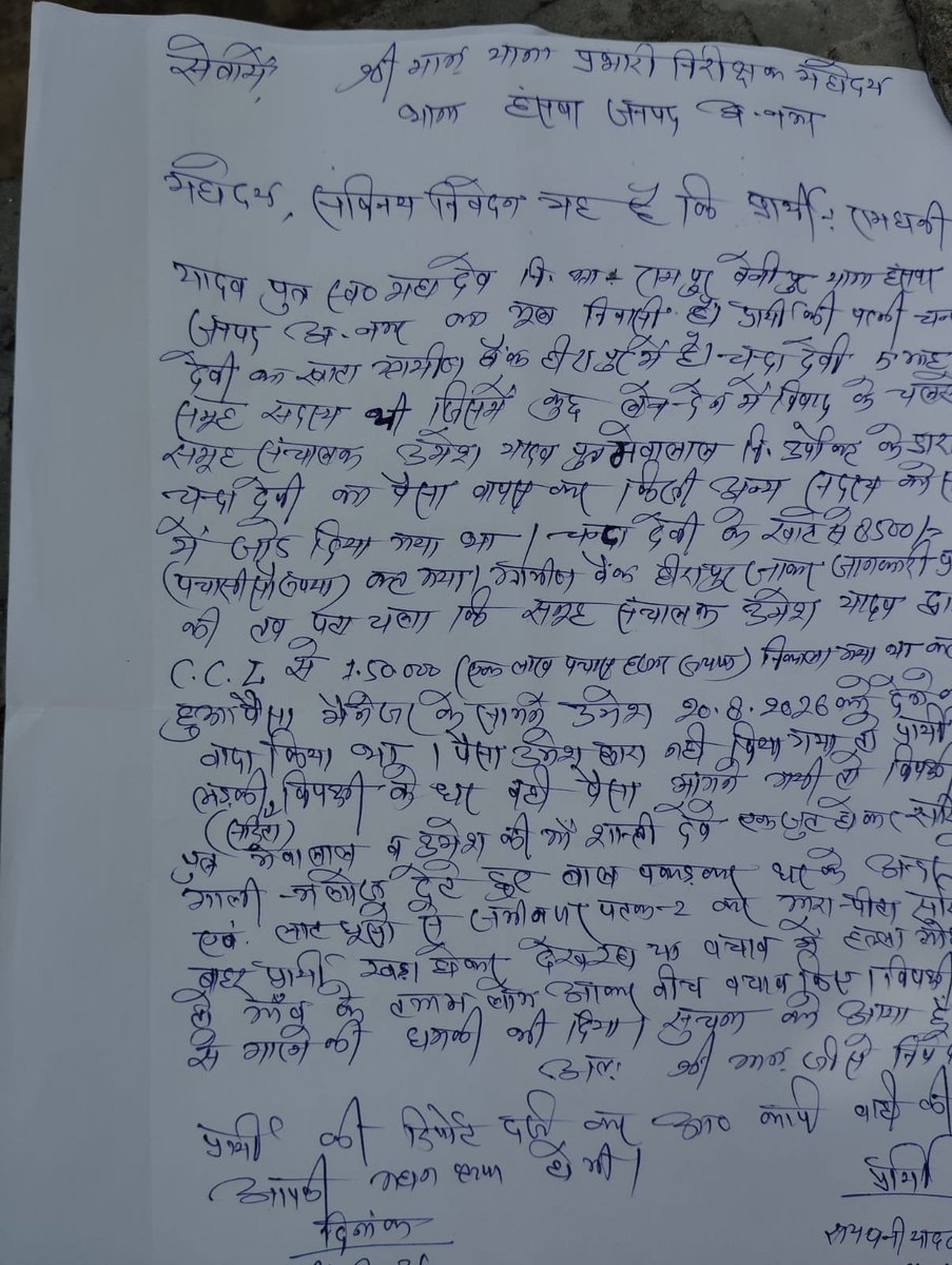 IndianCouncilO3's tweet photo. @myogiadityanath @Uppolice @dgpup @igrangeayodhya @ambedkarnagrpol 

अंबेडकर नगर जिले के हंसवर थाना प्रभारी के कार्यशैली पर सवालिया निशान...

पीड़ित को ही कर दिया शांतिभंग में चलान...? 

आखिर पीड़ित के प्रार्थना पत्र पर मुकदमा दर्ज करने में क्यों आनाकानी...? https://t.co/t9lOM7a9wp