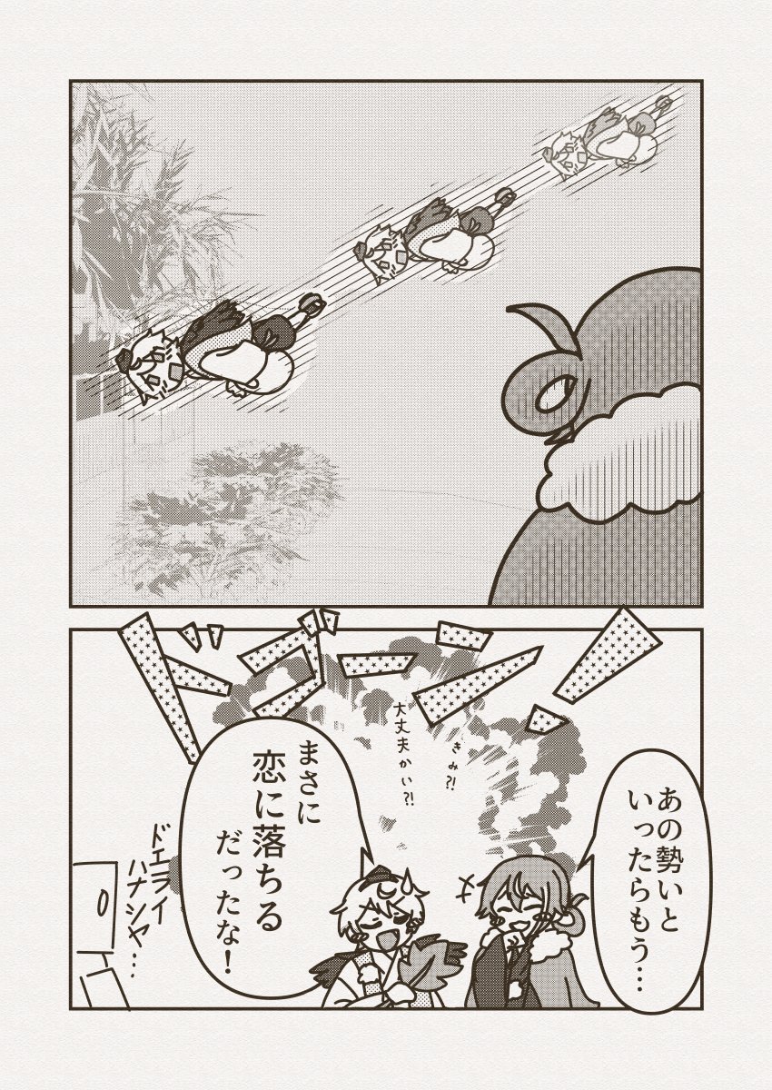 ahotootoha's tweet photo. 引用ポストの天ぬら🌟🎈出会いシーン妄想を漫画描き起こししました https://t.co/EdXYKYbYB2