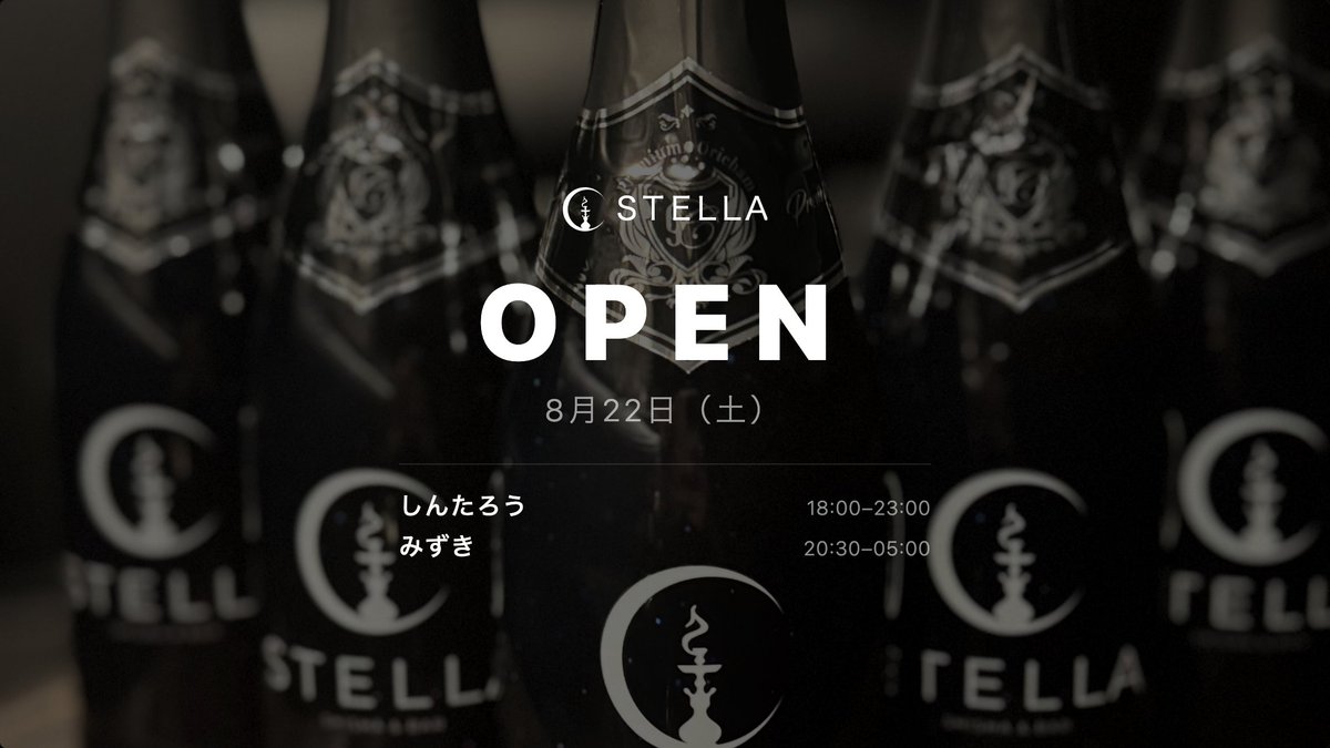 stella_shisha's tweet photo. ✨ 大雨☔️ですが本日も営業です ✨

📅 8月22日（土）

🌟 本日のスタッフ
しんたろう 18:00–23:00
みずき 20:30–05:00

新宿三丁目駅徒歩1分
星空に包まれる大人のシーシャBAR

ご予約はプロフィールリンクまたはDMへ

#STELLA #シーシャ #新宿三丁目 #シーシャバー #新宿シーシャ https://t.co/RTMRF0WOpe