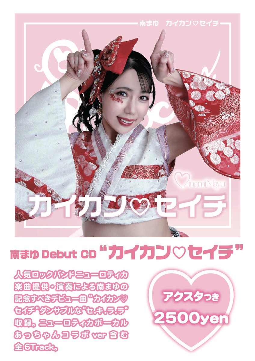Minami Mayu