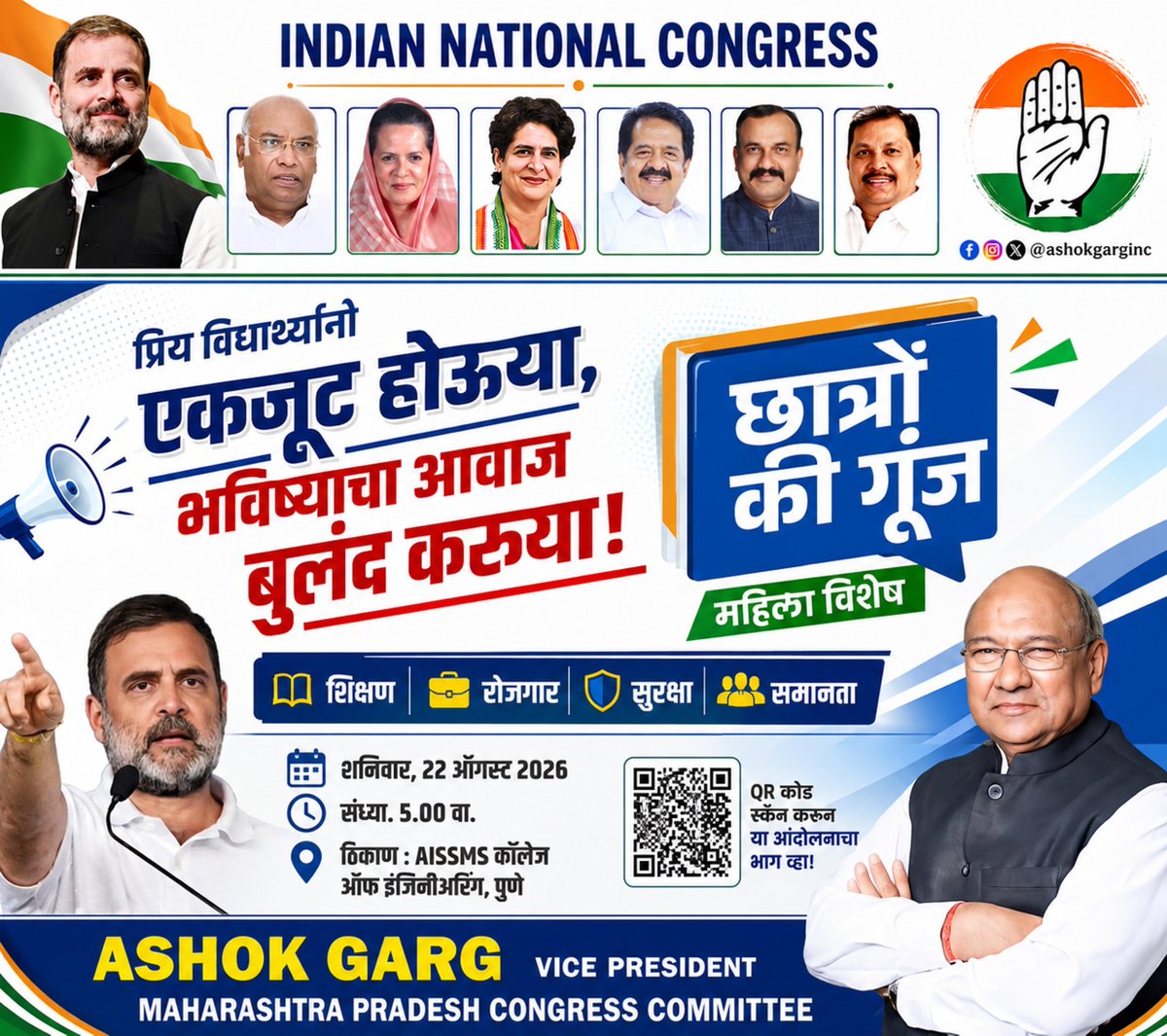 ashokgarginc's tweet photo. कोटा, डेहरादून आणि प्रयागराजनंतर २२ ऑगस्ट २०२६ रोजी काँग्रेस पक्षाचे नेते लोकसभेतील विरोधी पक्षनेते मा. श्री #राहुल_गांधी जी ‘छात्रों की गूंज’च्या माध्यमातून पुणे येथे विद्यार्थ्यांसमवेत संवाद साधणार आहेत
📆 शनिवार २२ ऑगस्ट २०२६ | सायं. ५:०० वा.
📍AISSMS कॉलेज ऑफ इंजिनिअरिंग पुणे https://t.co/m2msiUmlfS