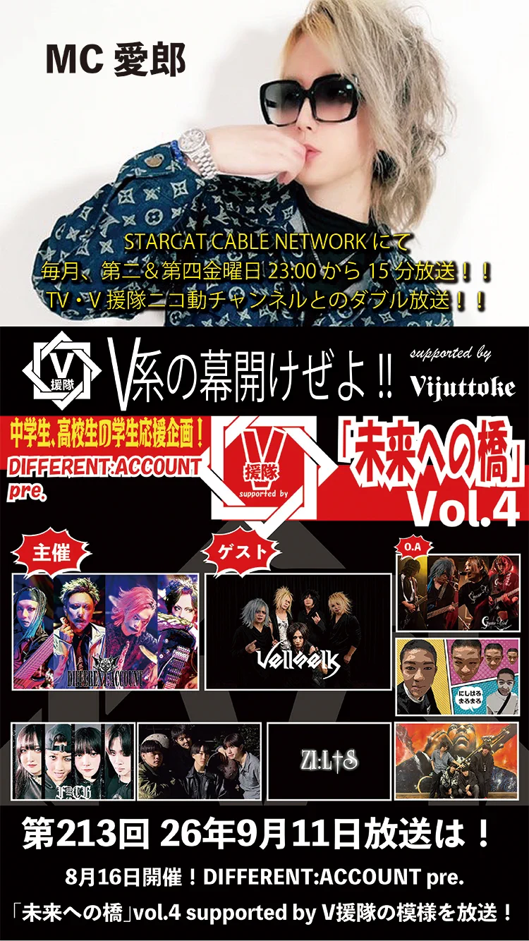 次回発送5月2日～ V援隊 OFFICIAL on X: 