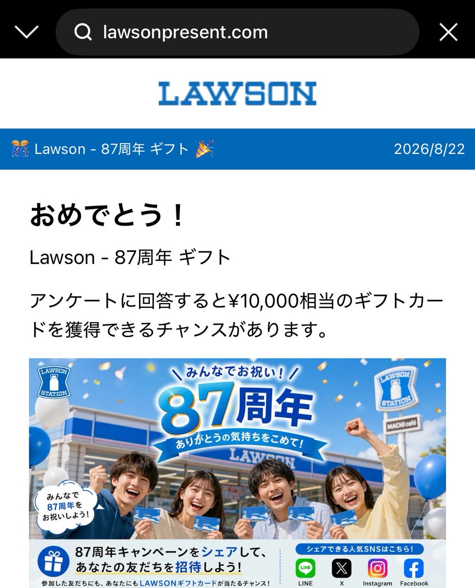 miwawa0717's tweet photo. 息子の周りでローソン87周年ギフトという詐欺メールが回っているのだけど、どこで詐欺を見抜くのか？という中々本質的なレッスンをしている。とりあえずドメイン確認しろと。でも20人くらいから送られてきているらしくてバズってるなこの詐欺 https://t.co/4ADNyn9maP