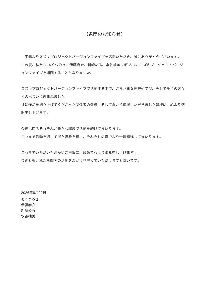 00_yuzumi_00's tweet photo. 【ご報告】

この度、長年お世話になりましたスズキプロジェクトバージョンファイブを退団することとなりました。

詳細は添付画像をご覧ください。 https://t.co/78zDm6GI5r