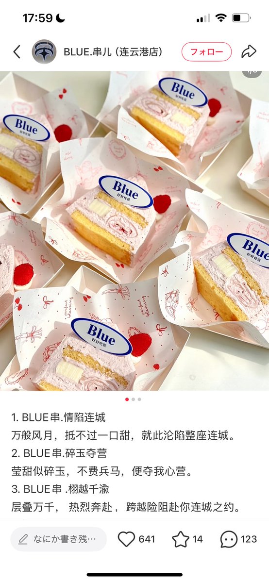 SBTXjA4iTh37613's tweet photo. 1. BLUE串.情陷连城
（連城に落ちて）
どんな美しい風景も一口の甘さには敵わず、こうして連雲港の街全体に夢中になっていく。

2. BLUE串.碎玉夺营
（砕けた玉が心を奪う）
砕けた玉のように透き通った甘さは、戦わずして私の心を奪い去る。

3. BLUE串.栩越千渝
(千の困難を超えて）
重なる層を越えて情熱的に駆けつけ、どんな険しい道のりも乗り越えて連雲港でのあなたとの約束へと向かう。