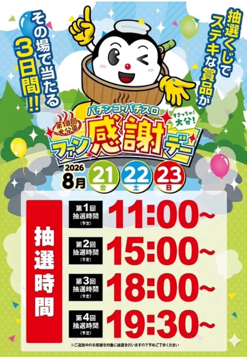 ayamen_dayon's tweet photo. ã ææ¥ã®åç¥ã ããâÍð¢â ãPR
ææ¥8/23(æ¥)ã¯å€§åçäœäŒ¯åžã®
#Dee9EST ãããžð°
ãªããŒãããããšãããããŸãð€©ðð»
â»ïžæœéž9:40~â°
â»ïžãã¡ã³æ3ïžâ£æ¥ç®ðªâšïž
ãªããšãŸãã³ã£ããð«ªð«ªð«ª
1æ¥ã«4åãããåŒããã£ã³ã¹ãð«ªâ£ïž
äœãåœããããªïŒããããð¶ https://t.co/Xj1dFPcghq