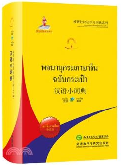 KPHBook's tweet photo. สำนวนจีนน่ารู้:
"一个篱笆三个桩, 一个好汉三个帮"
พินอิน: Yīgè líbā sān gè zhuāng, yīgè hǎohàn sān gè bāng
ภาษาไทย: คนแข็งแกร่งที่สุด ยังต้องการเครือข่ายสนับสนุน
*พจนานุกรมจีน-ไทย 汉语小词典(泰语版)
ราคาขายปลีก/ส่ง ราคาถูกที่สุด
ID LINE: @KPHBook
https://t.co/NbIKFgYSvd
#HSK #YCT https://t.co/g3xXY1fL0Q