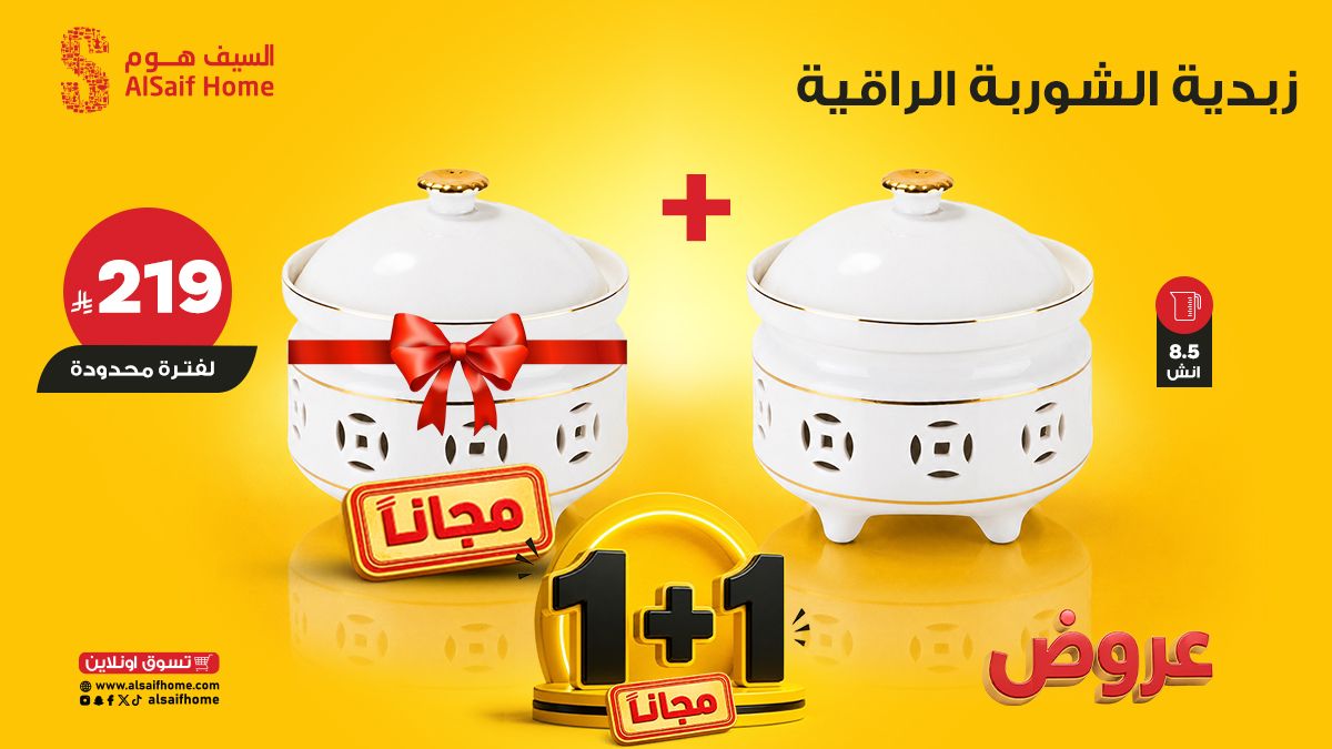 alsaifhome's tweet photo. دفء الشوربة… وأناقة التقديم في كل سفرة🥣
زبدية شوربة بقاعدة تسخين تحافظ على حرارة الشوربة لفترة أطول،يضيف لمسة راقية الى مائدتك ويجعل التقديم أجمل في العزائم والمناسبات
 ضمن عروض 1+1 مجانًا و تخفيضات حتى 70% على منتجات مختارة
 تسوّق الآن عبر: https://t.co/gmfGOAeF2R
#السيف_هوم https://t.co/A0iD4CjmDm