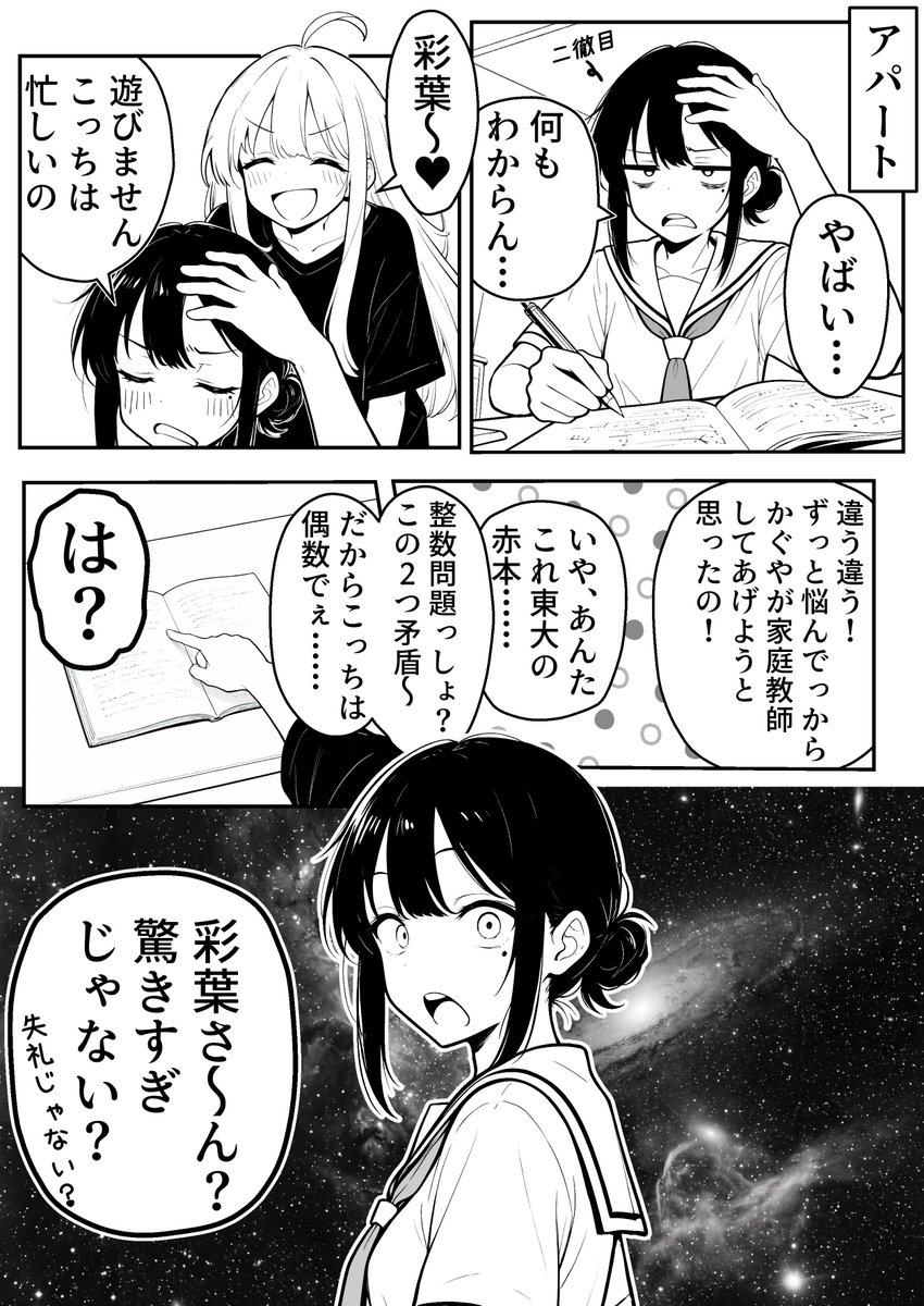 namaedousiyoka's tweet photo. かぐや（０歳児）の天才っぷりを急に見せられて宇宙猫になる酒寄彩葉さん https://t.co/TdNLfhSatA