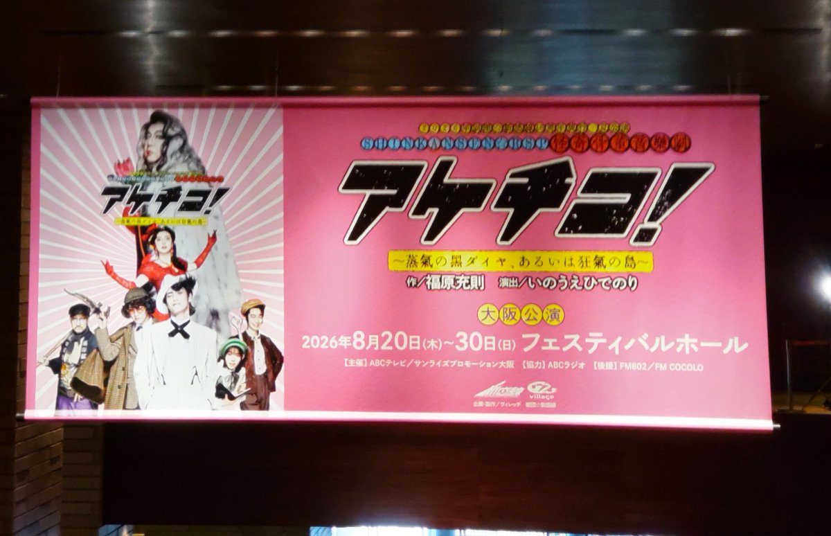 yuka_111's tweet photo. アケチコを観劇してきました🙂

劇団トップが還暦で退団、ファンも40年たてば年老いるみたいなシーンがあってドキっとしました。来年わたしもヲタ40年😅
個人的には古田新太さんの出番が少なくて月日の流れを感じました😢 https://t.co/V5nS3e52G1