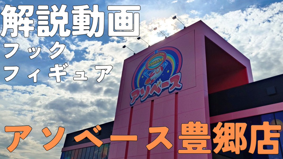 macho_crane's tweet photo. YouTube投稿しました🎦
ご視聴していただけたら嬉しいです💪
チャンネル登録お待ちしてます🔥
撮影場所『アソベース豊郷店』様
※撮影許可済み

https://t.co/I9J7EOZmCE https://t.co/bKz1vMpDVE
