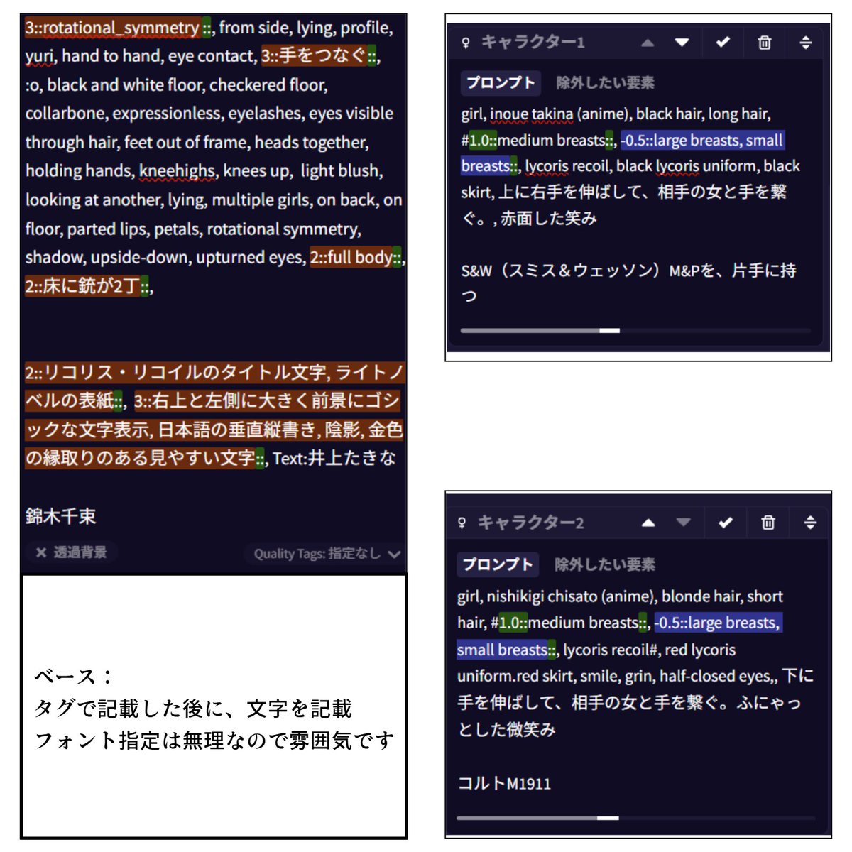 kudo_mitsunari's tweet photo. 【NovelAI V5】表紙風の出し方（自分のやり方）

ベースにText:でセリフと文字を表示したい文字を改行して記載

①井ノ上たきな
②錦木千束
キャラクタープロンプトで位置指定。
（タイトル文字は右上と左下に出したいため、スペースを空けます） https://t.co/4kDrSgwcfv