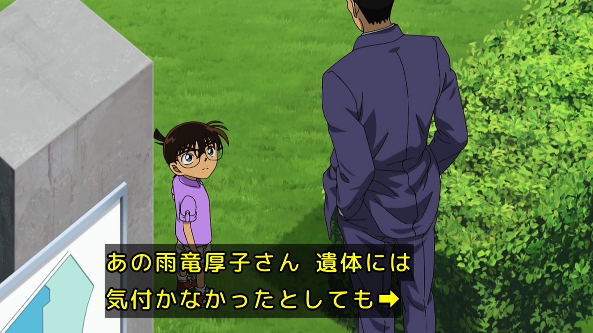 名探偵コナン 第1210話 ツイート画像 1