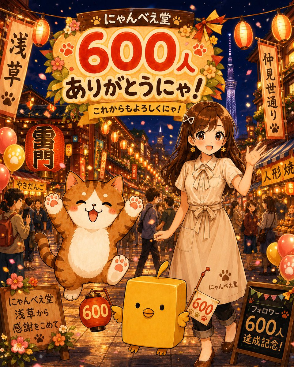 Nyanbeido's tweet photo. にゃんべえ堂の仲良しさんが600人なりましたにゃ🎉✨

にゃんべえ堂はフィクションの世界だから、あれ？ってなる事があると思うにゃ…それでもいつも付き合ってくれてありがとうございますにゃ❣️✨

今日は浅草でお祝いにゃ〜🍺🐱🍺 https://t.co/BWFHdIAe5E