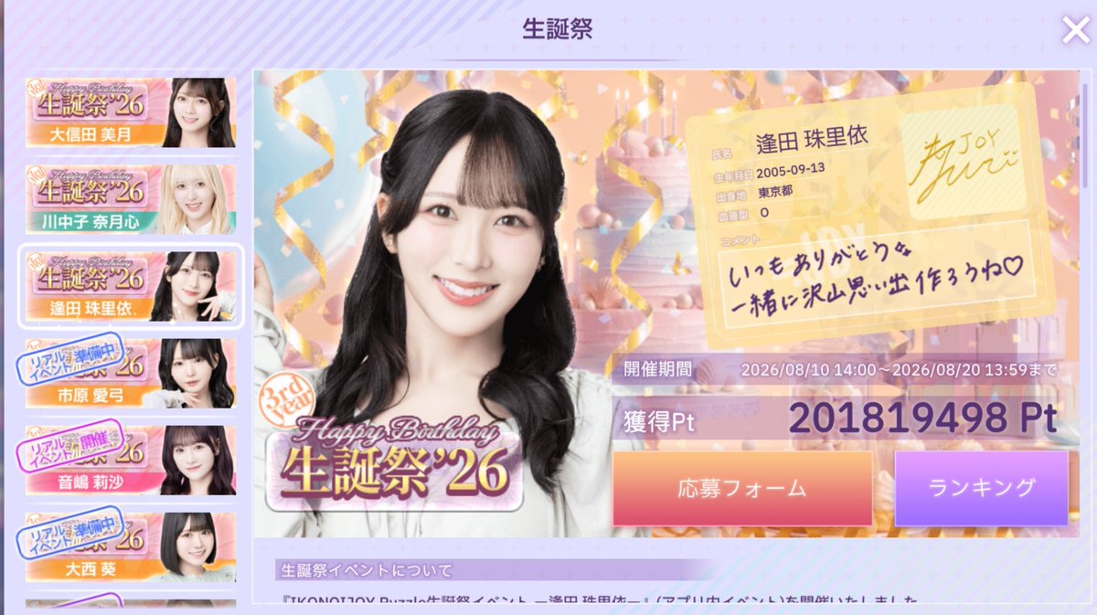 hatena0525's tweet photo. パズル生誕祭イベント

終えてから数日経過しやっと身体のリズムが戻ってきました💧

10日間皆様お疲れ様でした。

僅差ですが何とか8位での終了。

あとは上から順当に当落結果出ますように。何卒、、10人に入らせて下さい。宜しくお願い致します。

(人ω<`๑) https://t.co/CJ5I2rNCDp