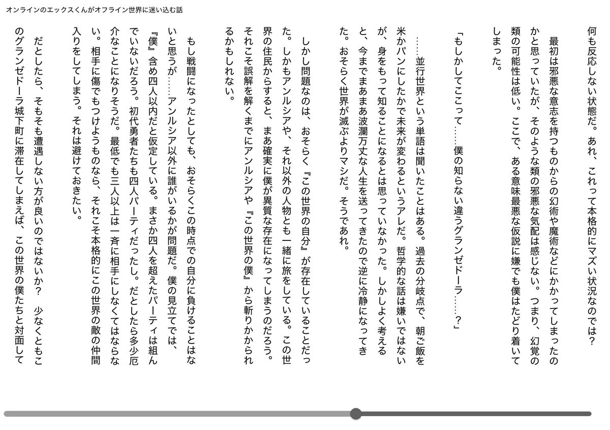 scone_umaize's tweet photo. この小説、前に触れたりしたっけ
完成してないし全文を公開はしないけど〜 https://t.co/dNPDOe3IJj