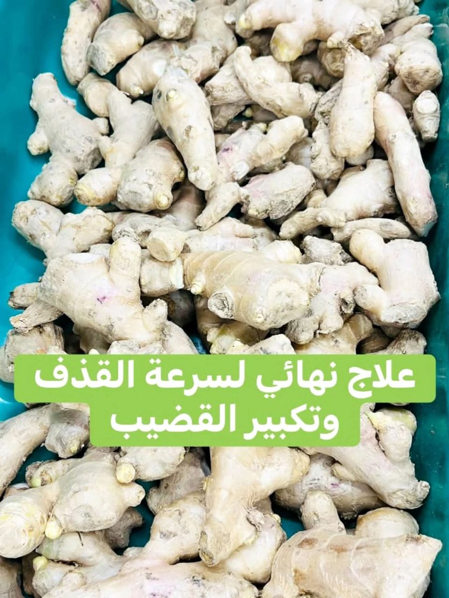 DRTR8_'s tweet photo. علاج سرعة القذف في الطب النبوي 
..موضوع شائع وله حلول متعددة، لكن خلّيني أكون 
.صريح: ..الأعشاب قد تساعد بشكل بسيط عند بعض ..الناس، ..لكنها ..ليست علاجًا جذريًا لوحدها. الأفضل يكون فيه مزيج بين ..طرق طبيعية وسلوكية، وأحيانًا طبية.
..أولًا: ما هي سرعة القذف؟ https://t.co/pmL9PoRpD1