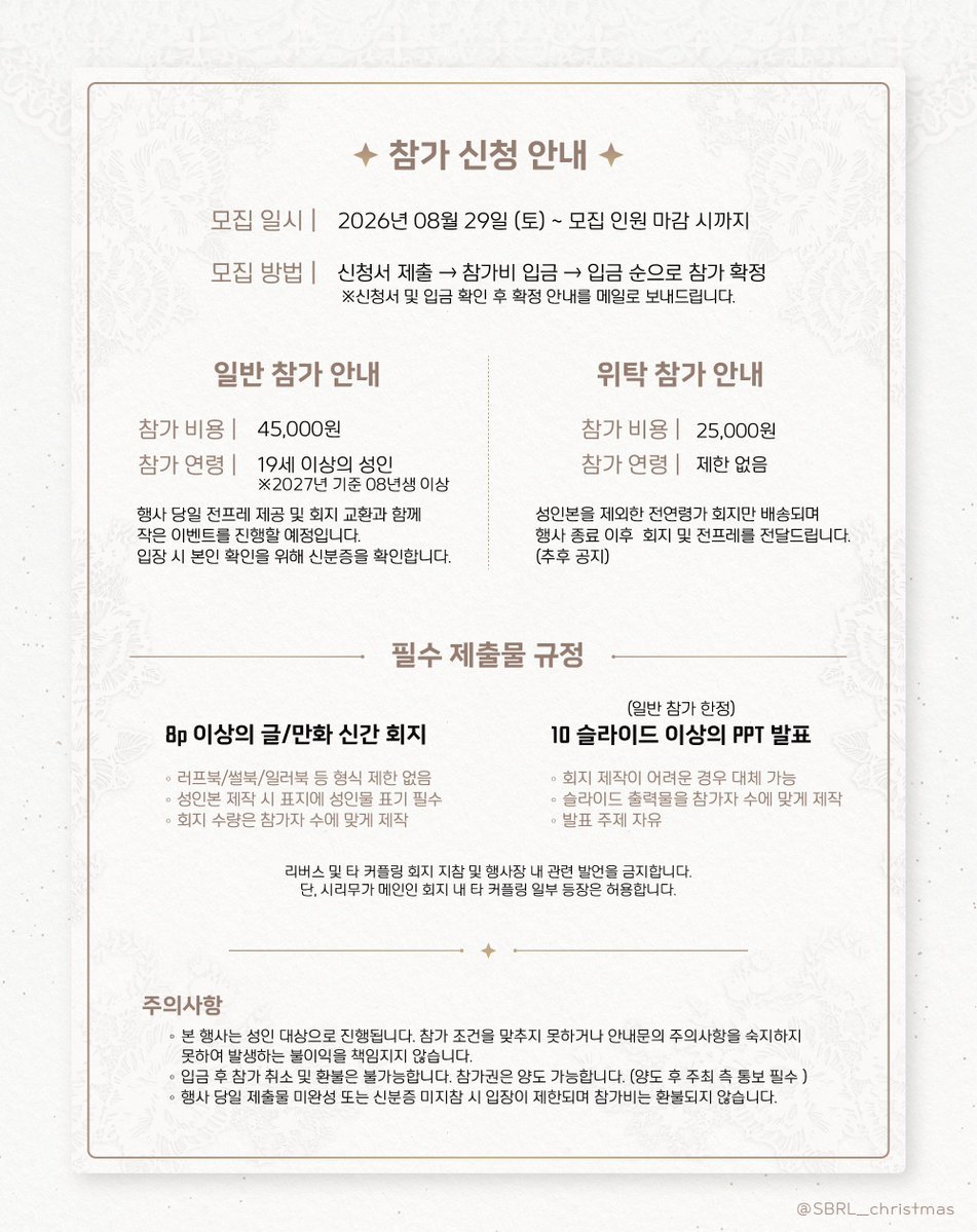 SBRL_christmas's tweet photo. 2027년 1월 31일(일) 개최 예정인 시리무 교류회 참가자 모집 안내 드립니다.

참가를 희망하시는 분께서는 아래 링크의 포스타입 공지글을 꼭 확인해 주시기 바랍니다.

https://t.co/QsBxPrAlom

감사합니다🐶🐺 https://t.co/Sj28hrnZIO