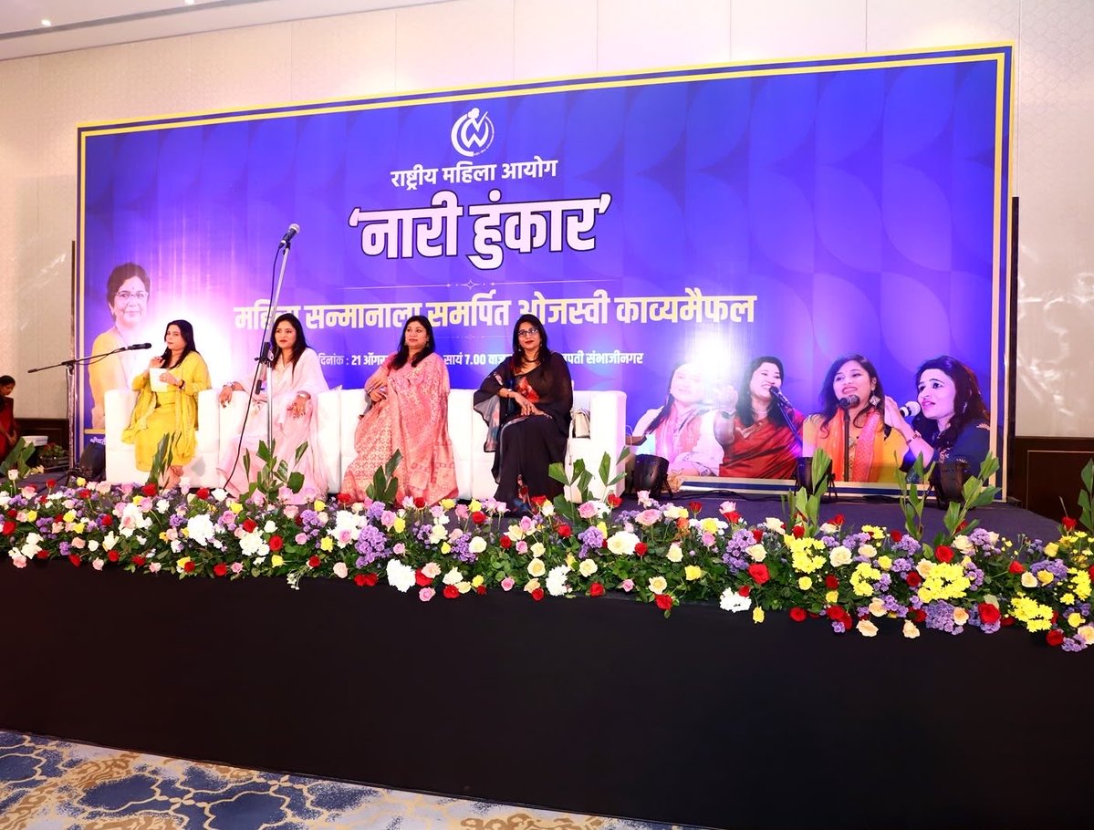 NCWIndia's tweet photo. ‘नारी हुंकार’ में देश की प्रसिद्ध कवयित्रियों कविता तिवारी, सोनल जैन, दीपा सैनी और सरिता जैन की ओजस्वी कविताओं ने इस शाम को यादगार बना दिया। तेजस्वी विचारों, ओजपूर्ण शब्दों, संवेदनशील भावनाओं और हास्य-विनोद के विविध रंगों से सजी इस काव्य संध्या ने पूरे वातावरण को काव्यमय बना दिया https://t.co/0RWQaQa0rE