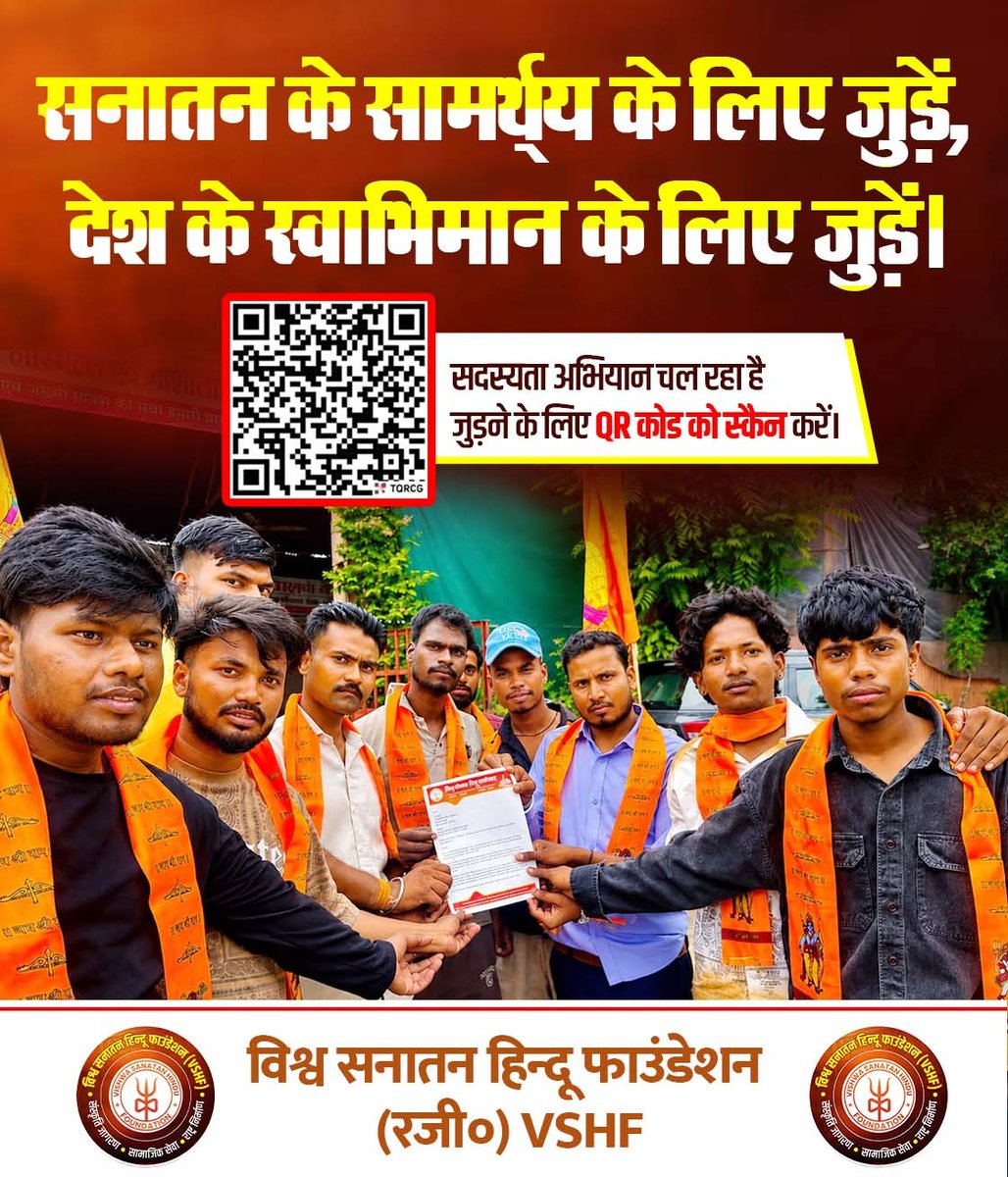 vshfhindu's tweet photo. सनातन के सामर्थ्य के ल���ए जुड़ें, देश के स्वाभिमान के लिए जुड़ें।

@ch40739 https://t.co/iALAvAQ6xH