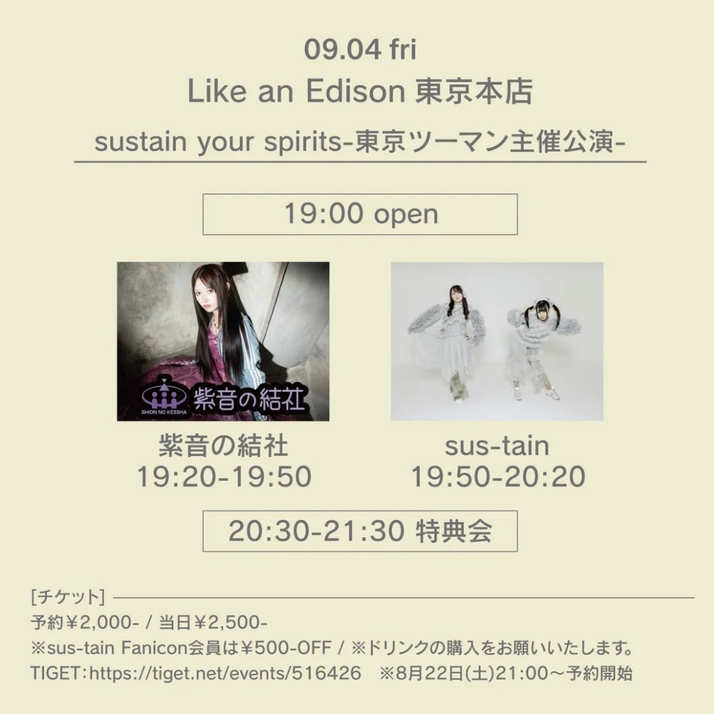 SHION_NO_KESSHA's tweet photo. 【詳細解禁】9/4(金)東京でツーマンやります！
本日8/22(土) 22:00〜予約開始です😀

ーーーーーーーーーー

2026年9月4日(金)
東京・Like an Edison東京本店
『sustain your spirits-東京ツーマン主催公演-』

sus-tain / 紫音の結社
open19:00/start19:20
予約￥2,000- / 当日￥2,500-

予約：https://t.co/YiAaIieiIm
※8月22日(土)21:00〜予約開始

[タイムテーブル]
19:00 open
19:20-19:50 紫音の結社
19:50-20:20 sus-tain
20:20-20:30 調整
20:30-21:30 特典会

紫音の結社　活動カレンダー📅
https://t.co/WJf9O0DUCB