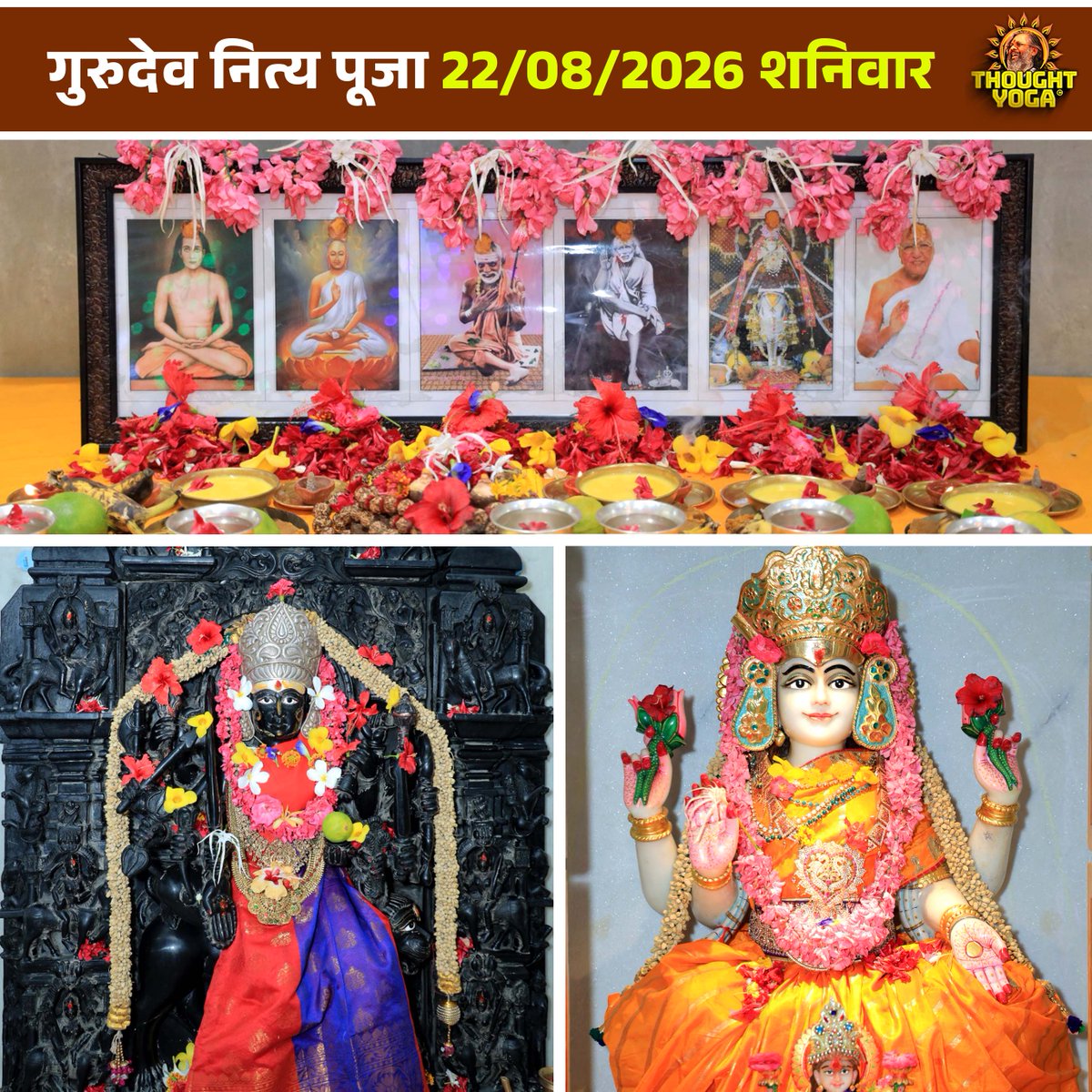 thought_yoga's tweet photo. गुरुदेव नित्य पूजा 22/08/2026 शनिवार
.
.
#gurudevnityapooja #nityapooja #gurudev #thoughtyoga https://t.co/R7HkblZLDJ