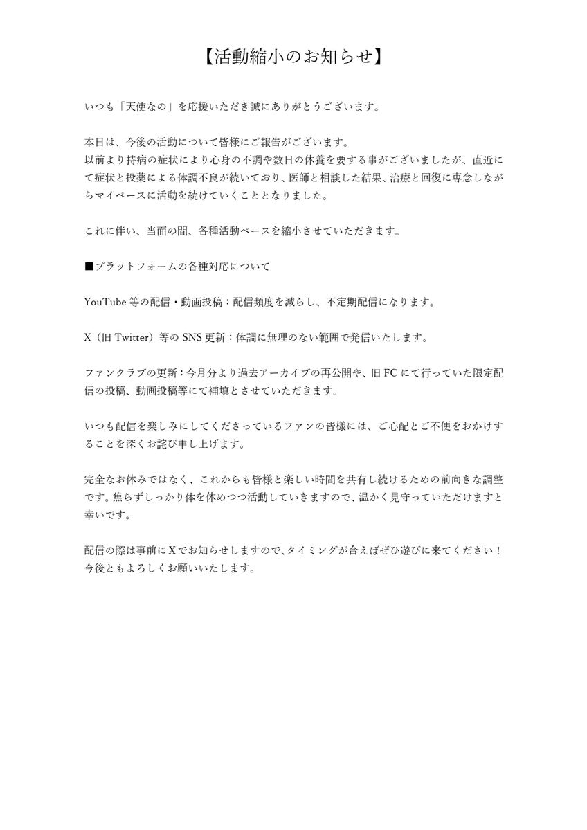 tenshinanoSTAFF's tweet photo. 【大切なお知らせ】
いつも「天使なの」を応援いただき、誠にありがとうございます。
今後の活動につきまして、皆様にご報告がございます。
詳細は画像およびFC内のお知らせをご確認くださいませ。
https://t.co/3Q1t2VVJm1 https://t.co/URAuF3DhN6