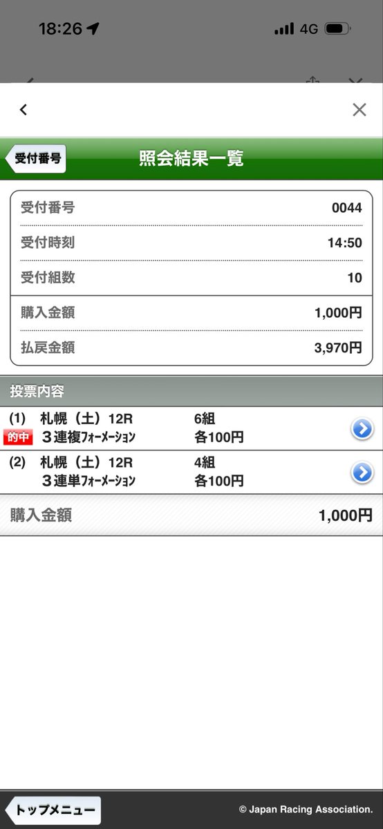 setamen7's tweet photo. @uma_yosou14 一気に当たり報告＆投稿ごめんね！
外出先で…💦またまたありがとう(ˊ๑⃙⃘･-･๑⃙⃘ˋ)
３連単は買えなかったー😭 https://t.co/jB3lVSPDmJ