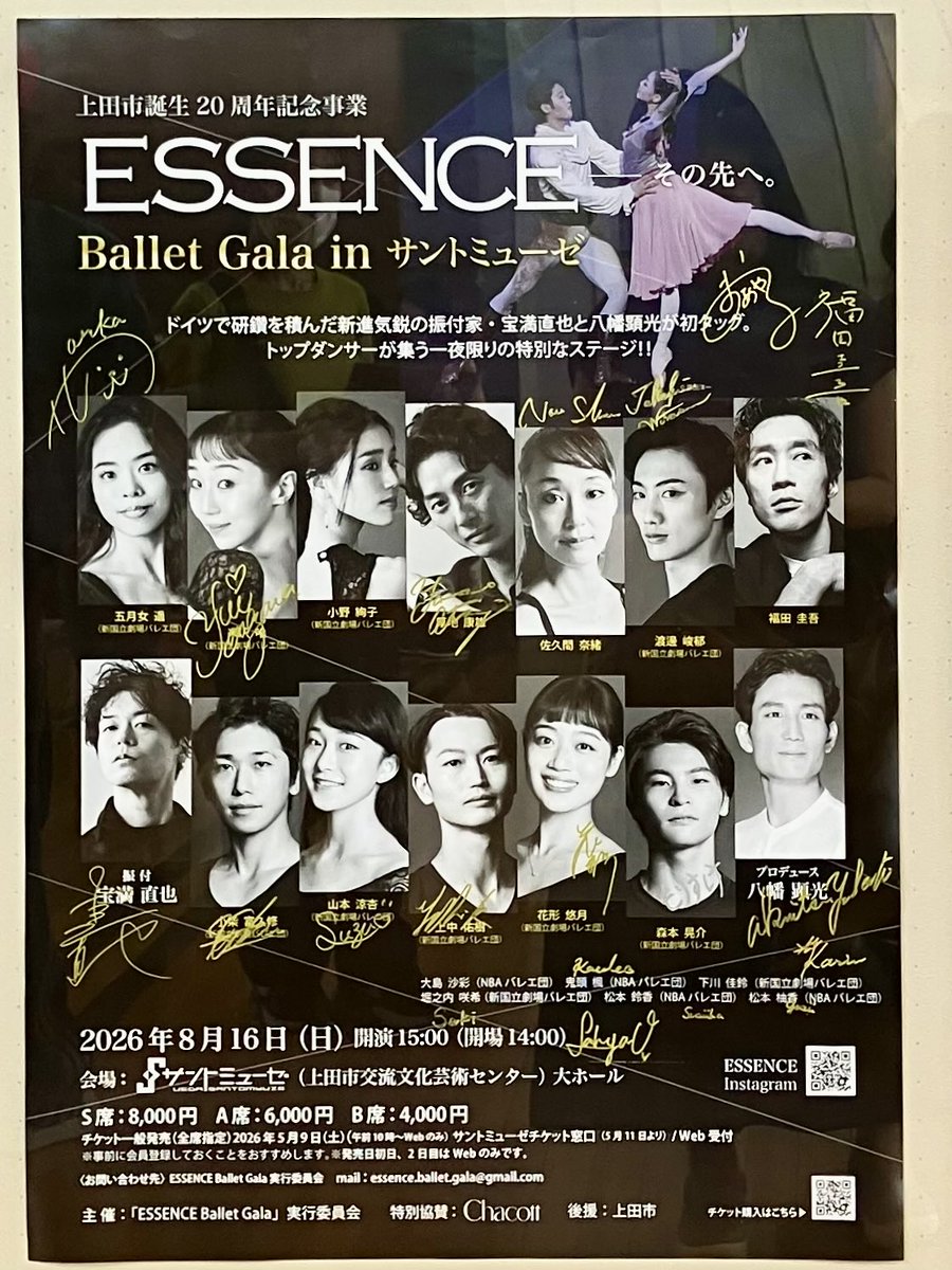 mike_miiko's tweet photo. 8/16「ESSENCE-その先へ。Ballet Gala」を観に上田へ。よくあるPDD集ではなく、ほぼ全てが宝満さんの作品という構成。音楽センスがよく、叙情的なものからコミカルなものまで多彩な作品を楽しめてすごく面白かった。豪華な出演ダンサー目当てでしたが、よい公演で大満足。遠征した甲斐がありました。 https://t.co/GI2ihyM3xY