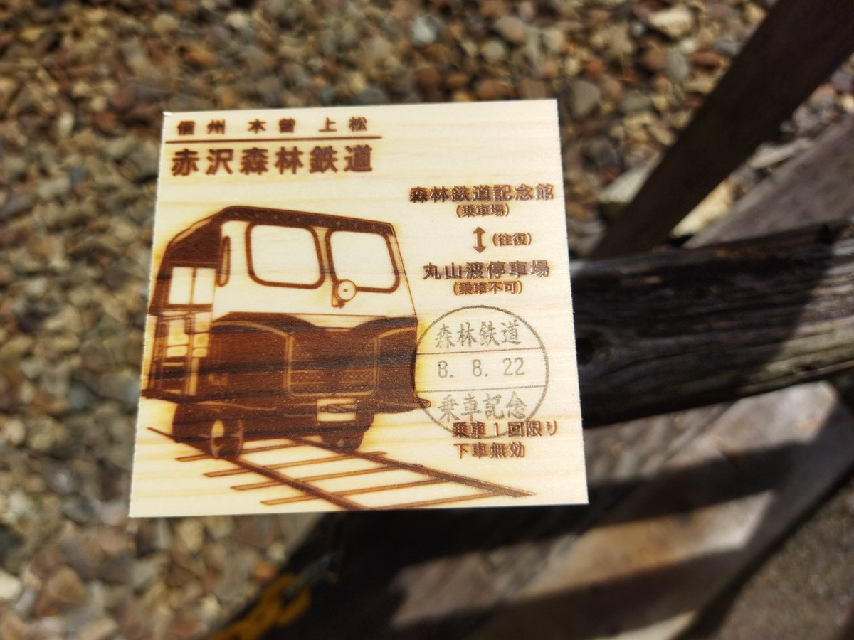 yamatetsu_chan's tweet photo. 森林鉄道乗車体験。木の乗車券がユニークである。 https://t.co/VqfcuXP1Vw