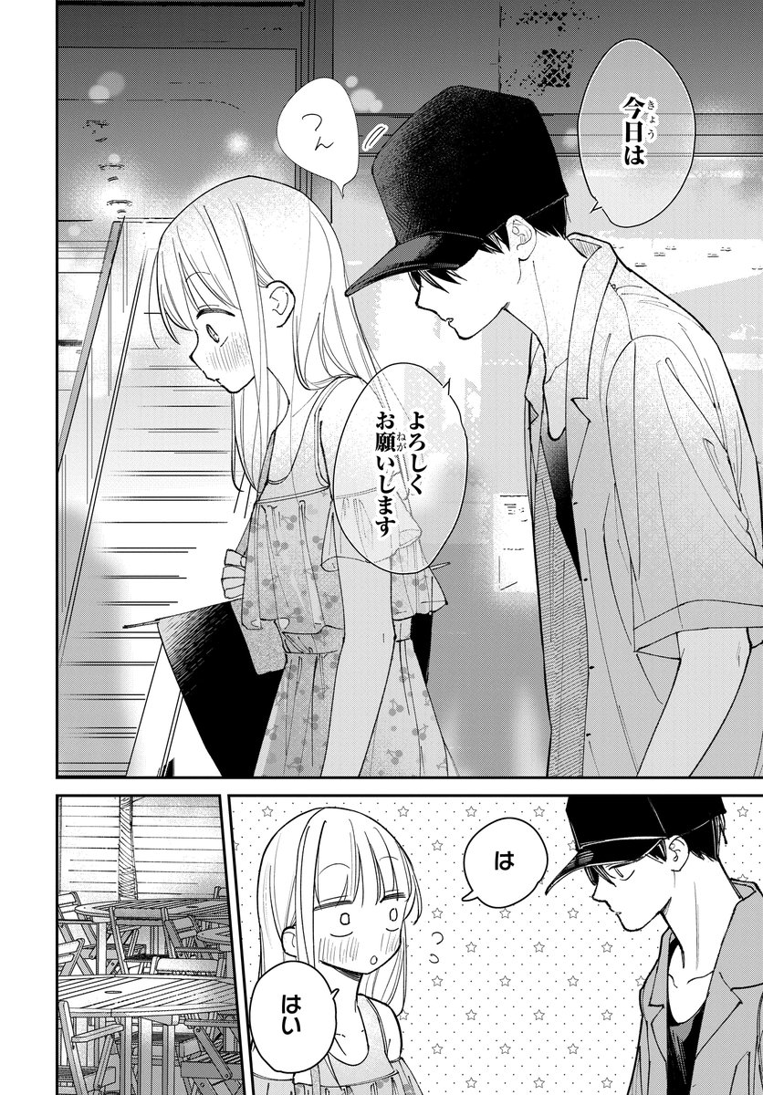 eruko19's tweet photo. 同じ会社の先輩と、付き合って初めてのデート（1/9) https://t.co/LnqbeWEZq6