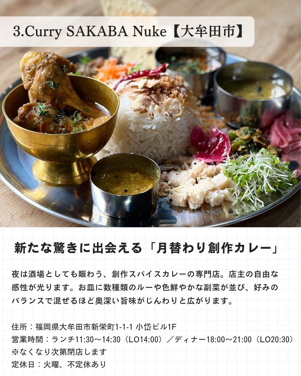 visit_fukuoka's tweet photo. 【福岡県】福岡県民が選んだ！県内で行くべきおすすめ「カレー店」12選🍛
2026年6月に行ったWEBアンケートの結果をもとに多彩なジャンルが勢ぞろい！✨
福岡の隠れた魅力、実は「カレー」もすごいんです🥰🍛 https://t.co/LKxNUdLGC3